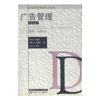广告管理(第五版)--市场营销管理系列