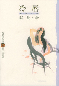 冷唇