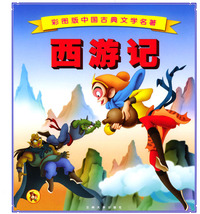 西游记（黄色）