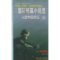 八百米深处：汉英对照/红杏文学丛书