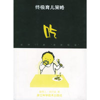 吃——终极育儿策略