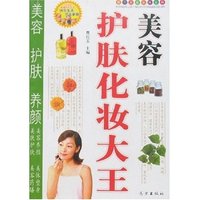美容护肤化妆大王