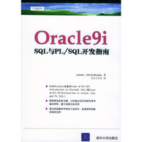 Oracle9i:SQL与PL/SQL开发指南