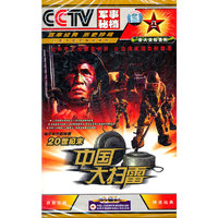 重大文献系列20世纪末中国大扫雷(DVD)