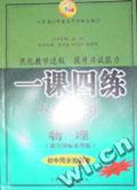 一课四练八年级上册英语(适合人教版)