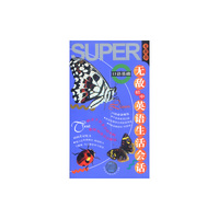 无敌初中英语生活会话 口语基础（含磁带两盘）