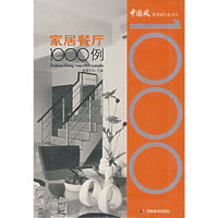 家居餐厅1000例