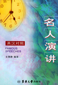 名人演讲（英汉对照）