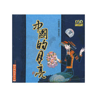 中国民乐大全:中国的月亮(CD)