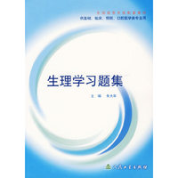 生理学习题集