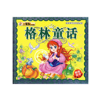 格林童话：献给孩子的经典丛书（附赠光盘）