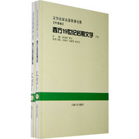 西方19世纪后期文学