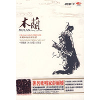 木兰和她的朋友们 彭丽媛(DVD-9)