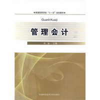 管理会计