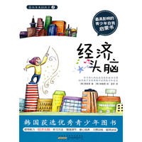 面向未来的孩子—经济头脑