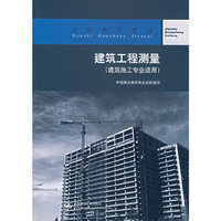 建筑工程测量
