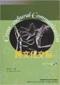 跨文化交际