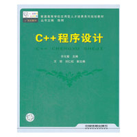 C++程序设计