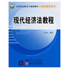 现代经济法教程