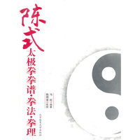 陈式太极拳拳谱.拳法.拳理