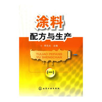 涂料配方与生产(一)