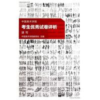 中国美术学院考生优秀试卷评析：速写