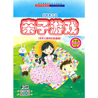 亲子游戏(2DVD)