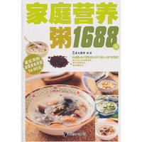 家庭营养粥1688例