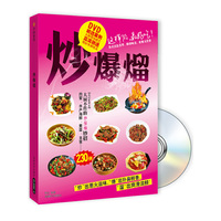炒爆熘