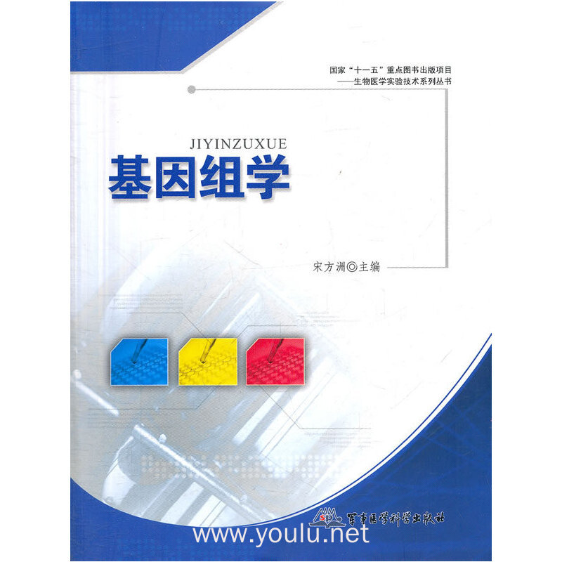 基因组学
