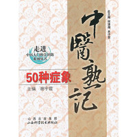 中医熟记50种症象