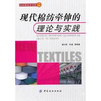 现代棉纺牵伸的理论与实践