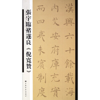 张宇临褚遂良>