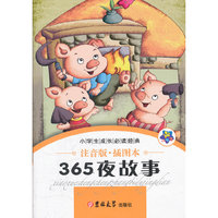小学生成长 -365夜故事