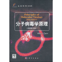 分子病毒学原理-(原著第五版)