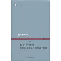 权力的批判