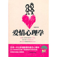 爱情心理学