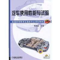 汽车使用性能与试验