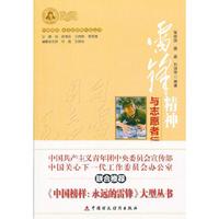 雷锋精神与志愿者行动