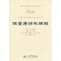 陈素庵妇科补解