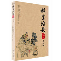 群书治要-三六O-第二册