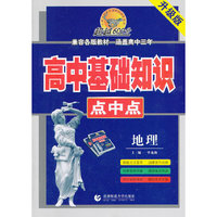 地理-高中基础知识点中点-升级版