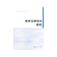 教育法律培训教程