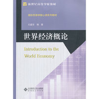 世界经济概论