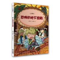恐怖的地下宫殿