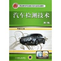 汽车检测技术-第2版