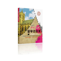 我在国外读高中-世界名校留学访谈录