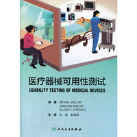 医疗器械可用性测试