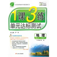 地理-八年级下-RMJY-1课3练单元达标测试-全新升级版