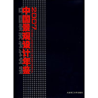 中国景观设计年鉴(2007)(精)